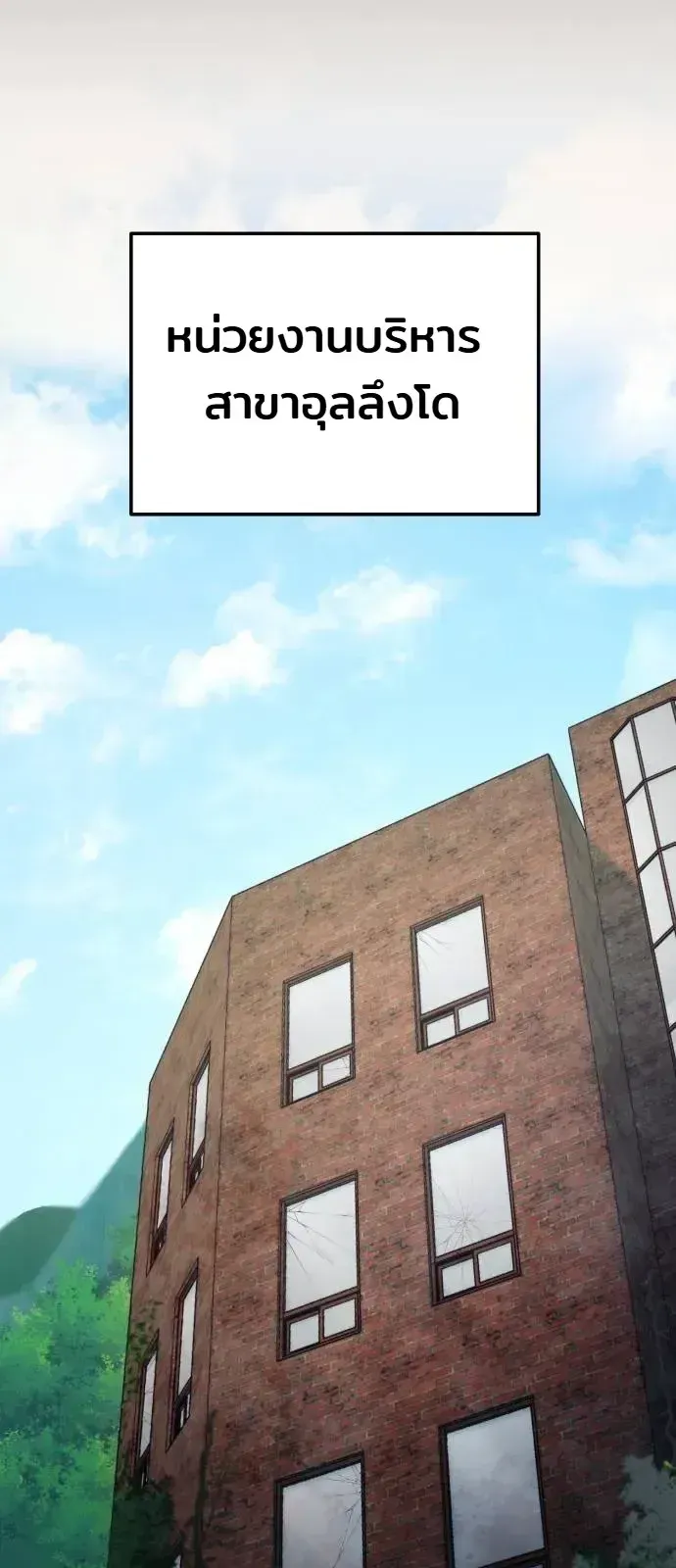 Nation-Class Dungeon Architect ตอนที่ 14 หน้า 70