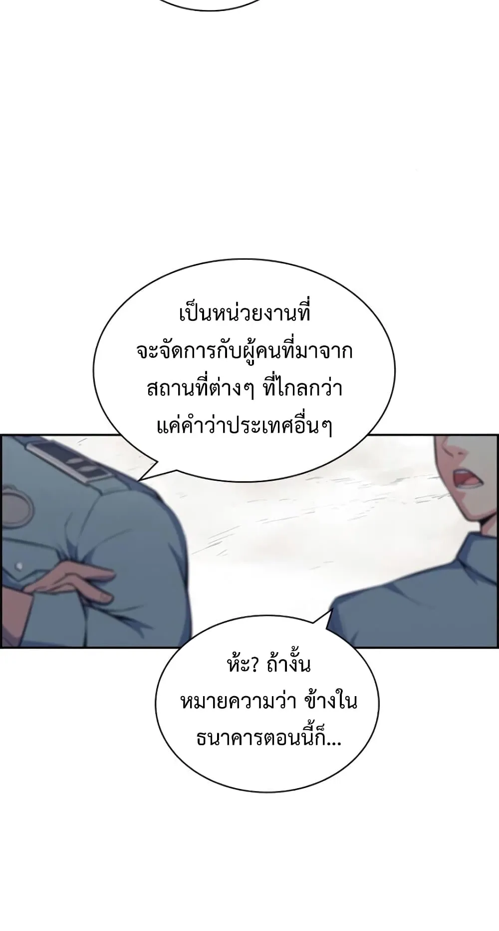 Foreigner on the Periphery ตอนที่ 1 หน้า 59