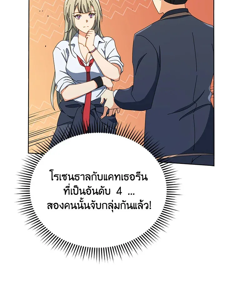 Necromancer Academy’s Genius Summoner Chapter 26 หน้า 68