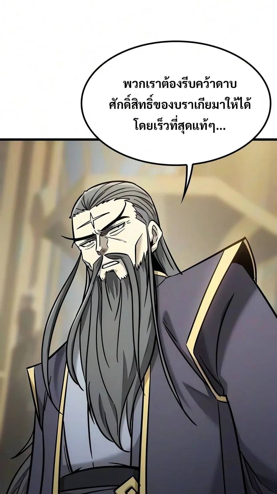 What a Bountiful Harvest, Demon Lord! ตอนที่ 76 หน้า 6