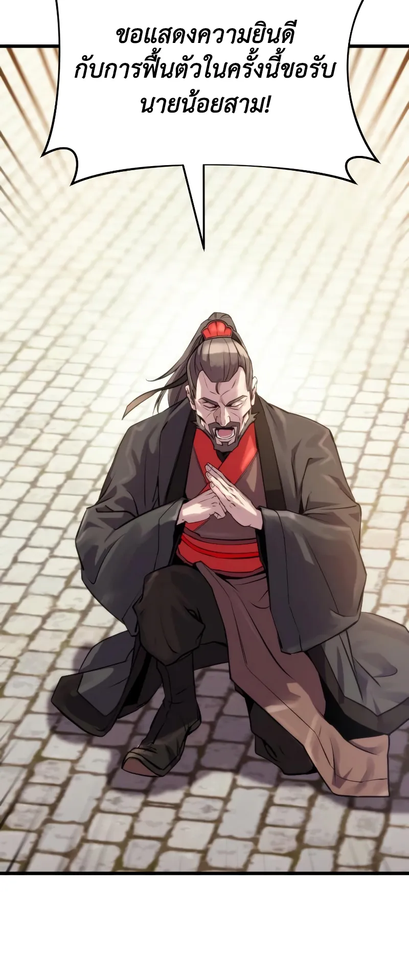 Chronicles of the Demon Faction ตอนที่ 3 หน้า 61