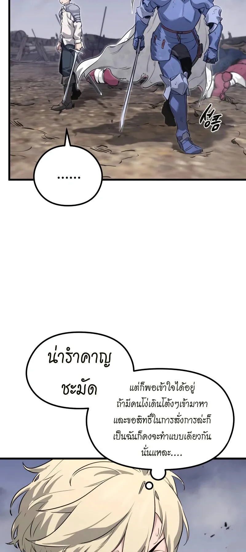 The Regressed Mercenary’s Machinations ตอนที่ 2 หน้า 5