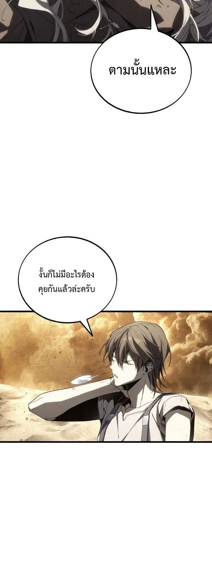 Sandmancer of the Scorched Desert จอมเวททรายแห่งทะเลทรายอันมอดไหม้ ตอนที่ 11 หน้า 5