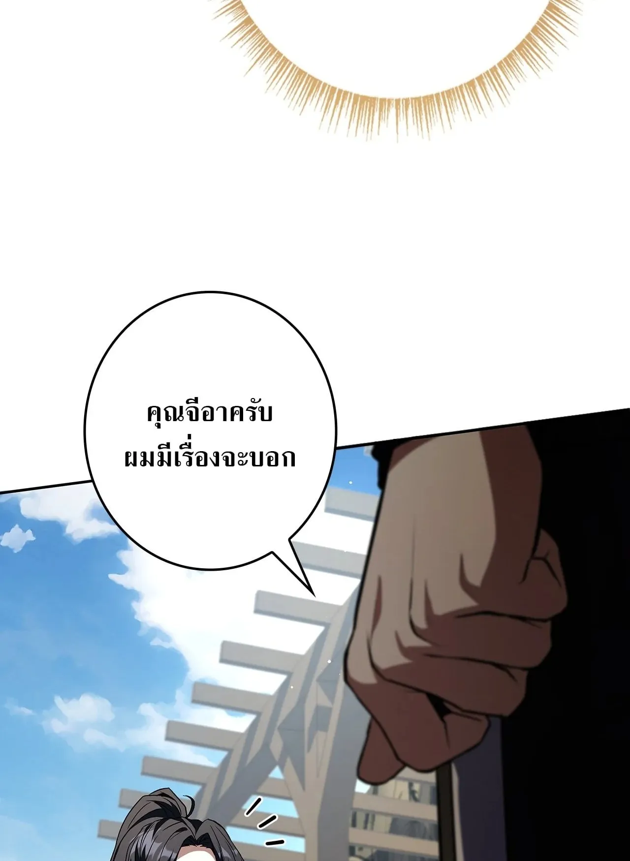 Only I Have an EX-Grade Summon ตอนที่ 33 หน้า 37