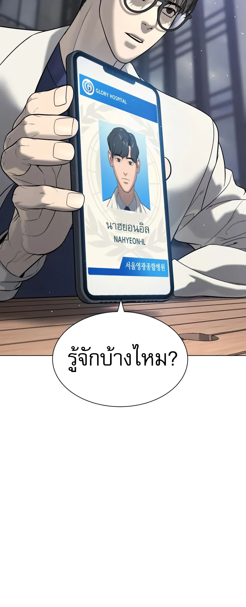 Killer Peter ตอนที่ 16 หน้า 141