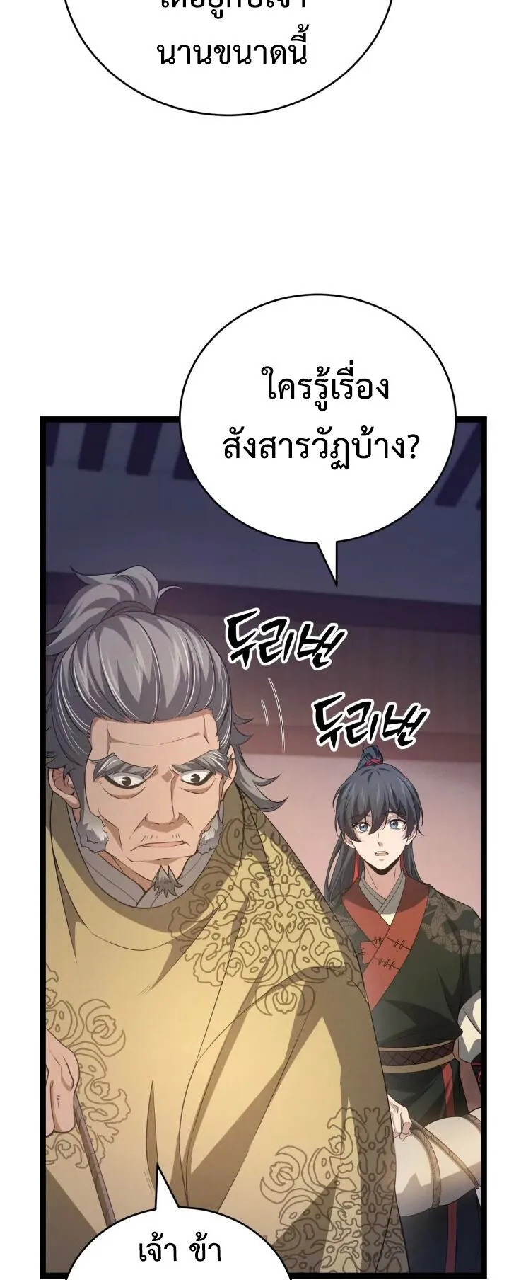 Reincarnation of the Martial God ตอนที่ 10 หน้า 27