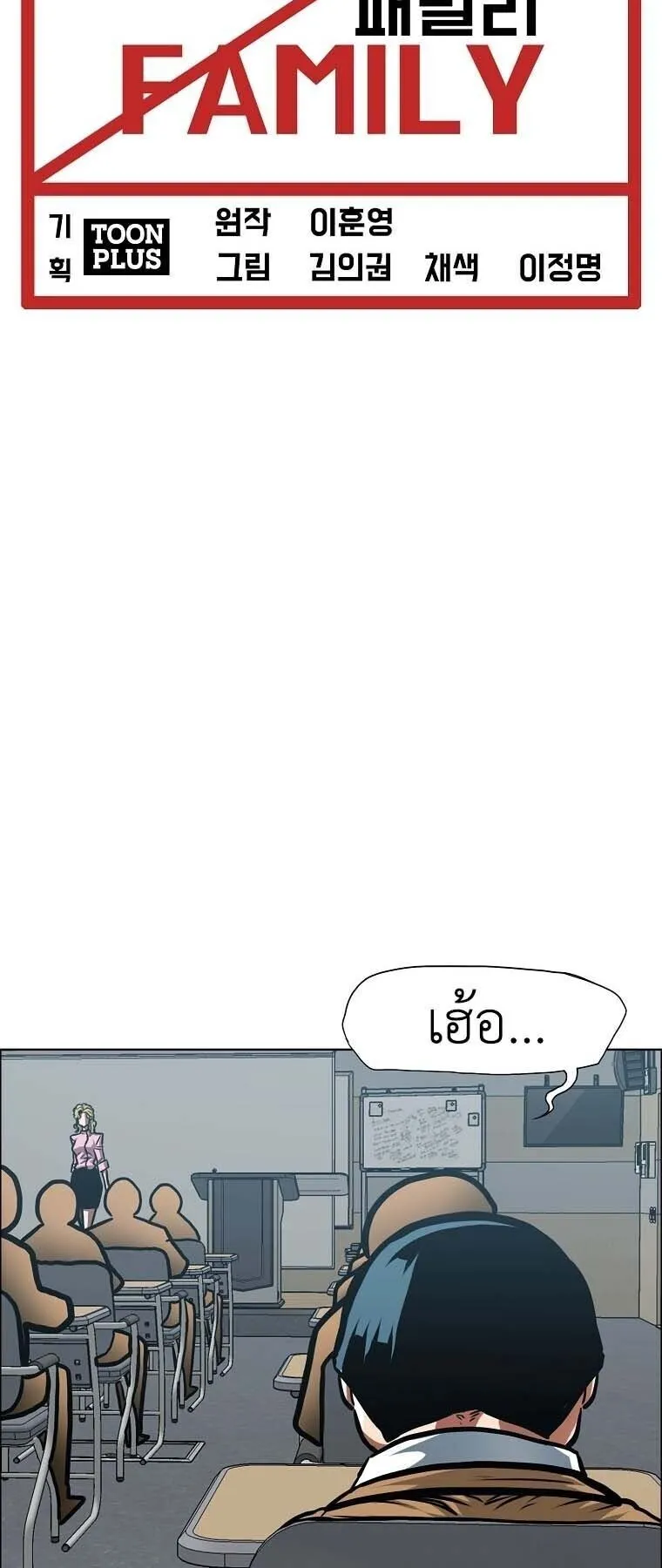 Secret Family ตอนที่ 38 หน้า 43