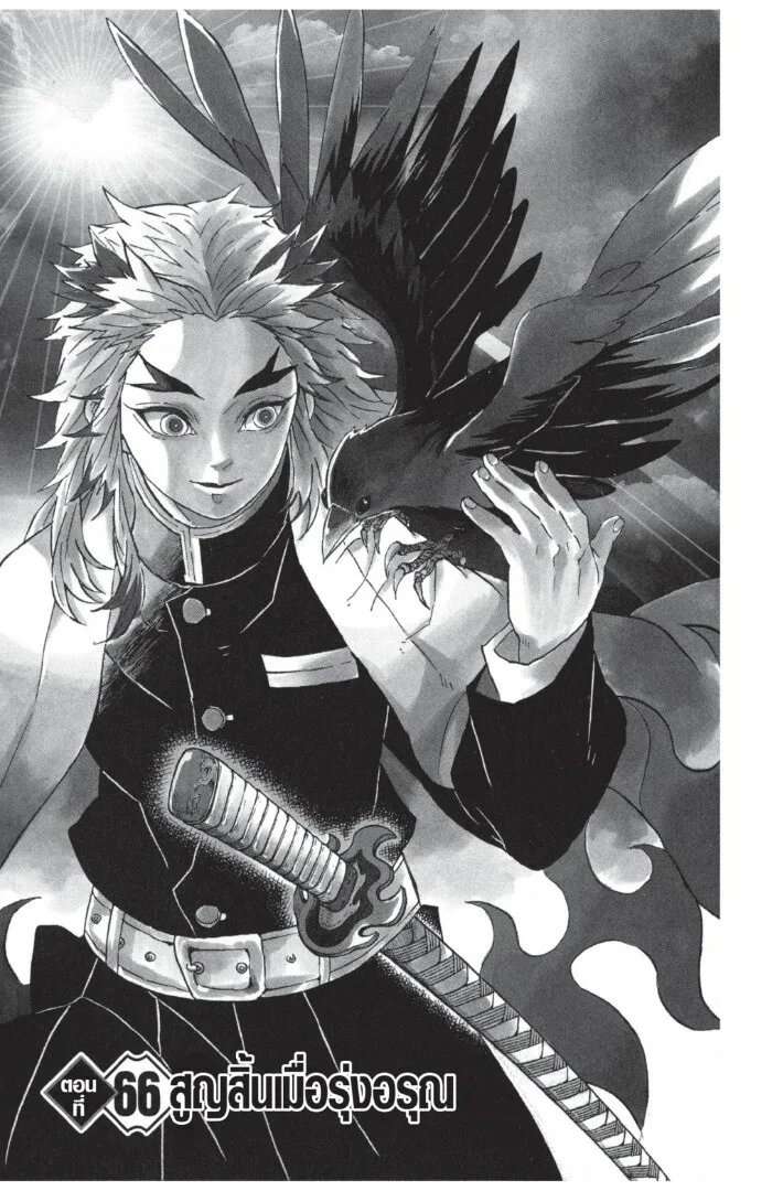 Kimetsu no yaiba ตอนที่ 62 หน้า 87