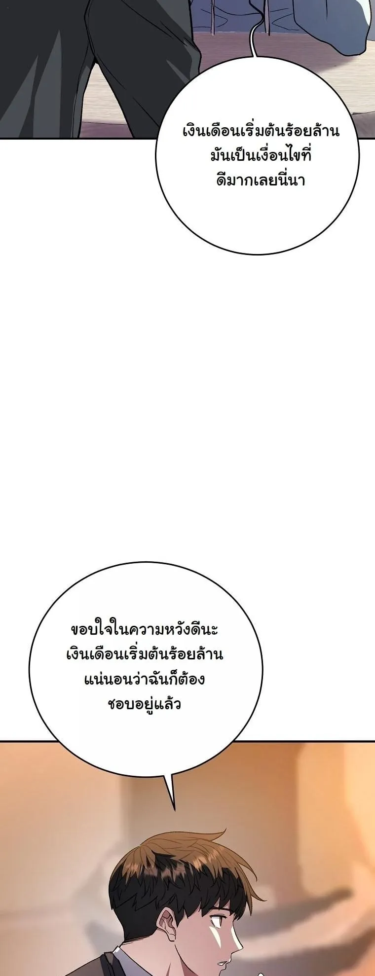 The Returnee’s Hidden Strategy Stream ตอนที่ 16 หน้า 58