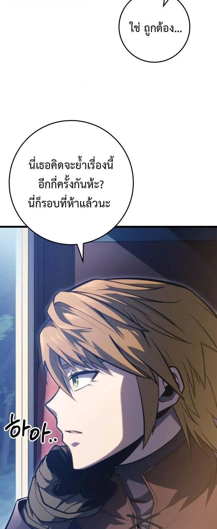 A Dragonslayer’s Peerless Regression ตอนที่ 53 หน้า 43