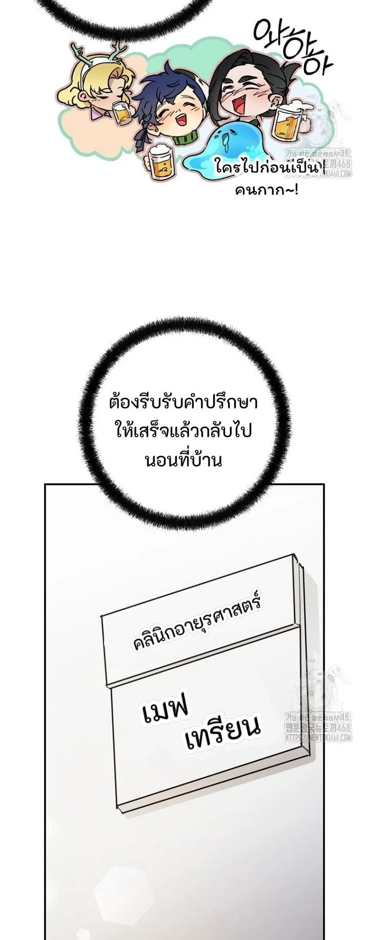 I Became a Civil Servant in a Magical World ตอนที่ 33 หน้า 5