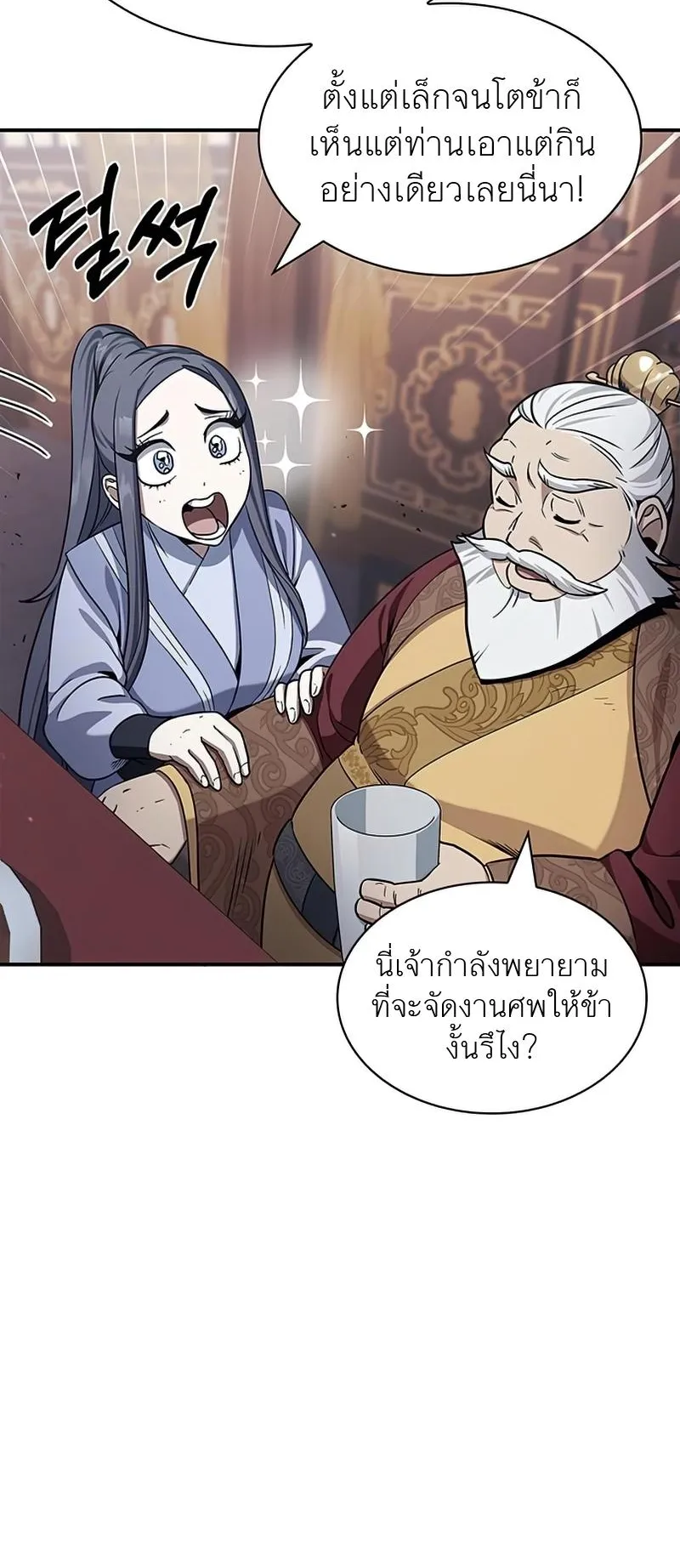 Heavenly Grand Archive’s Young Master ตอนที่ 1 หน้า 33