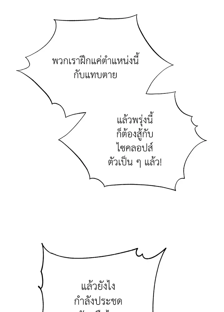 Necromancer Academy’s Genius Summoner Chapter 40 หน้า 95
