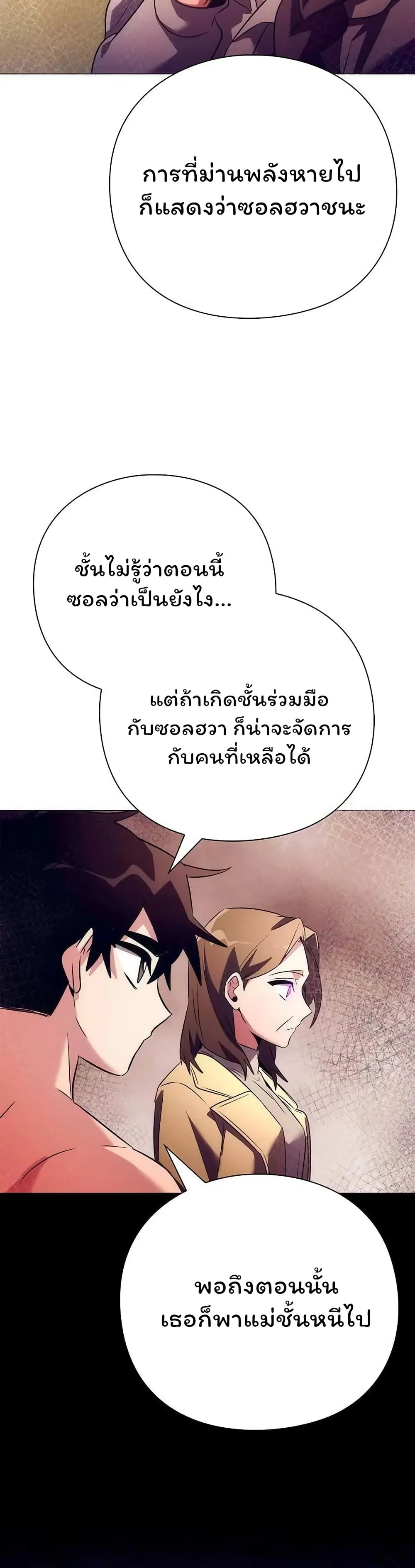 Night of the Ogre ตอนที่ 42 หน้า 56