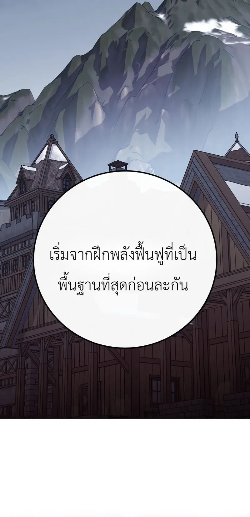 The Apocalypse Needs a Pro ตอนที่ 12 หน้า 64