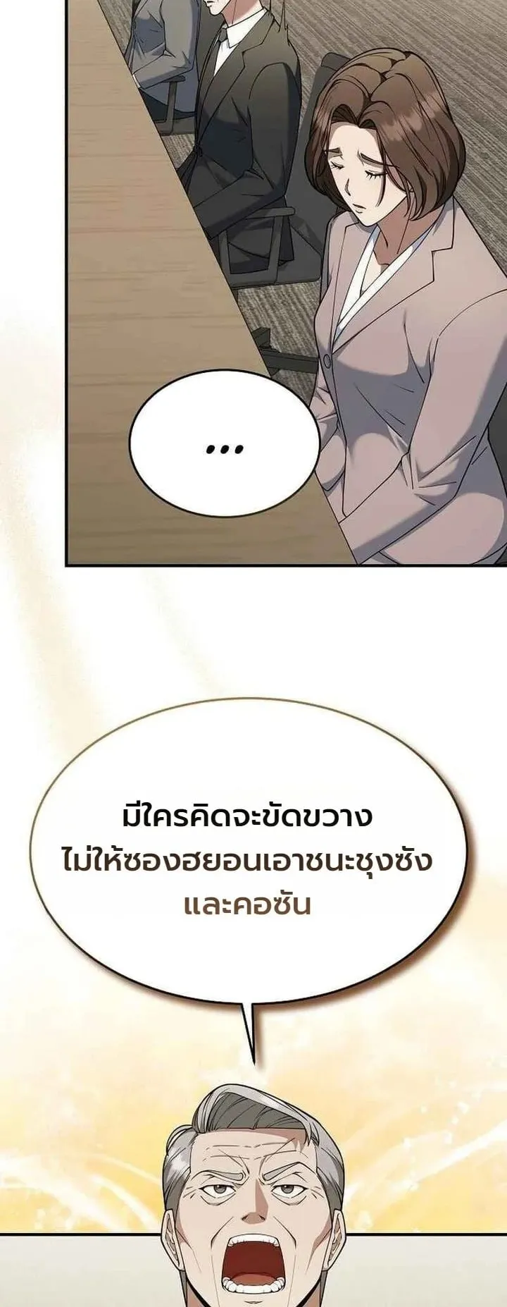 The Chairman Who Wants to Slack Off and Enjoy Life ตอนที่ 9 หน้า 28
