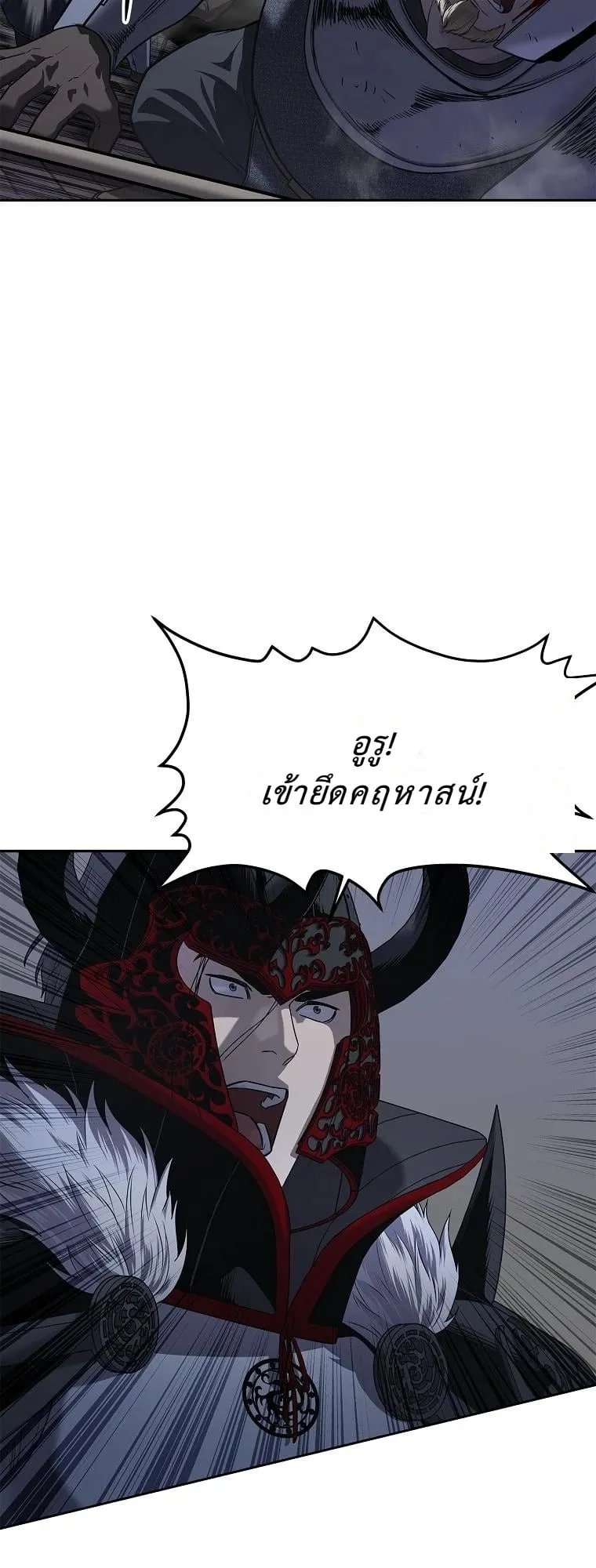 The Iron Emperor ตอนที่ 21 หน้า 48