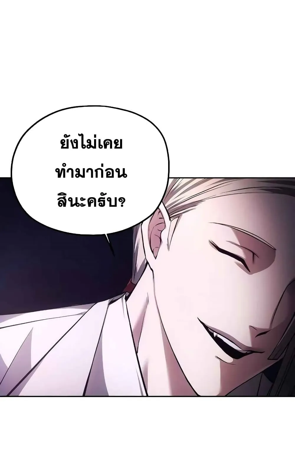 How To Live As a Villain ตอนที่ 2 หน้า 39