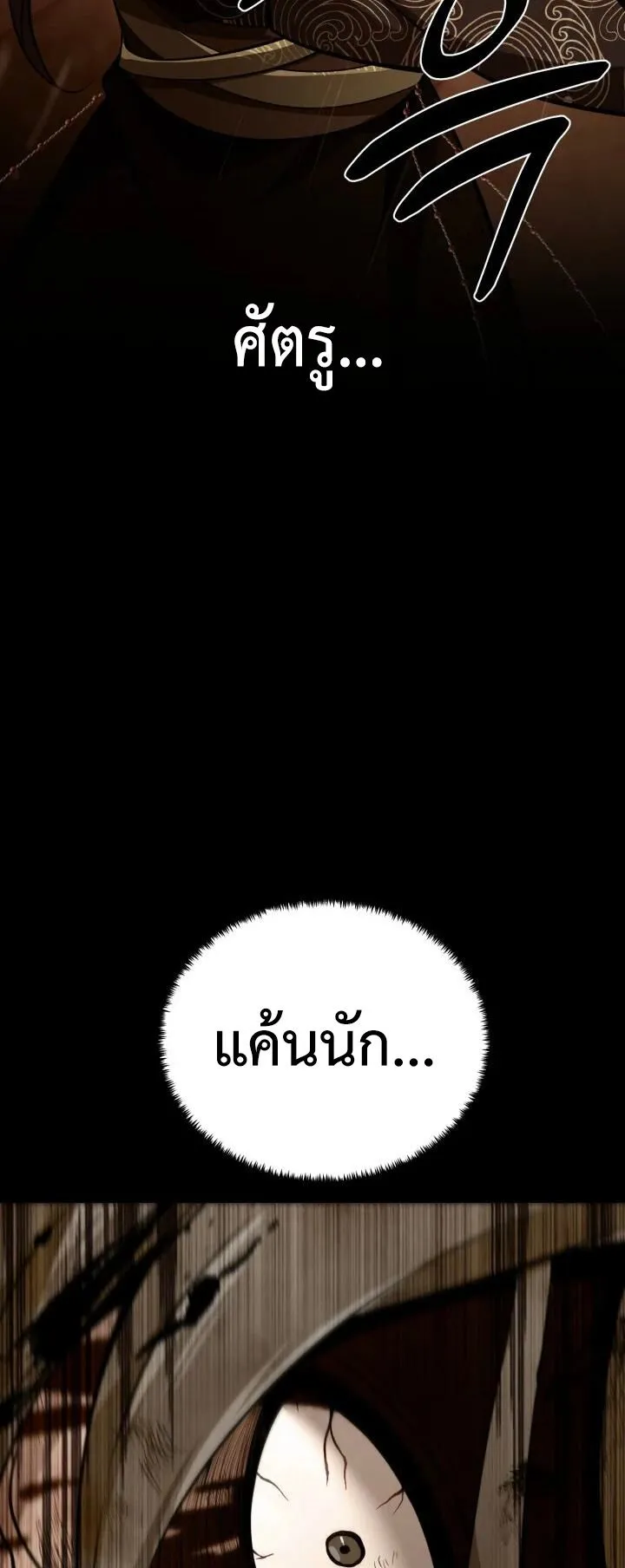 Reincarnation of the Martial God ตอนที่ 1 หน้า 45
