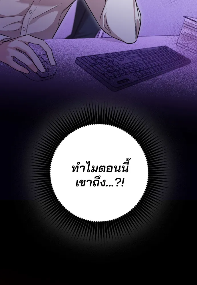 Marry My Husband ตอนที่ 5 หน้า 118