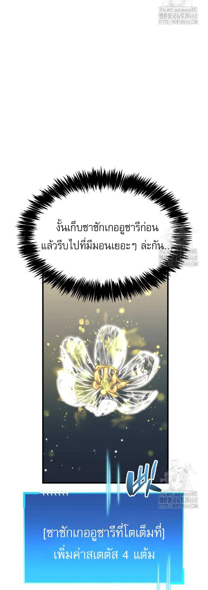 The Player Hides His Past ตอนที่ 65 หน้า 28