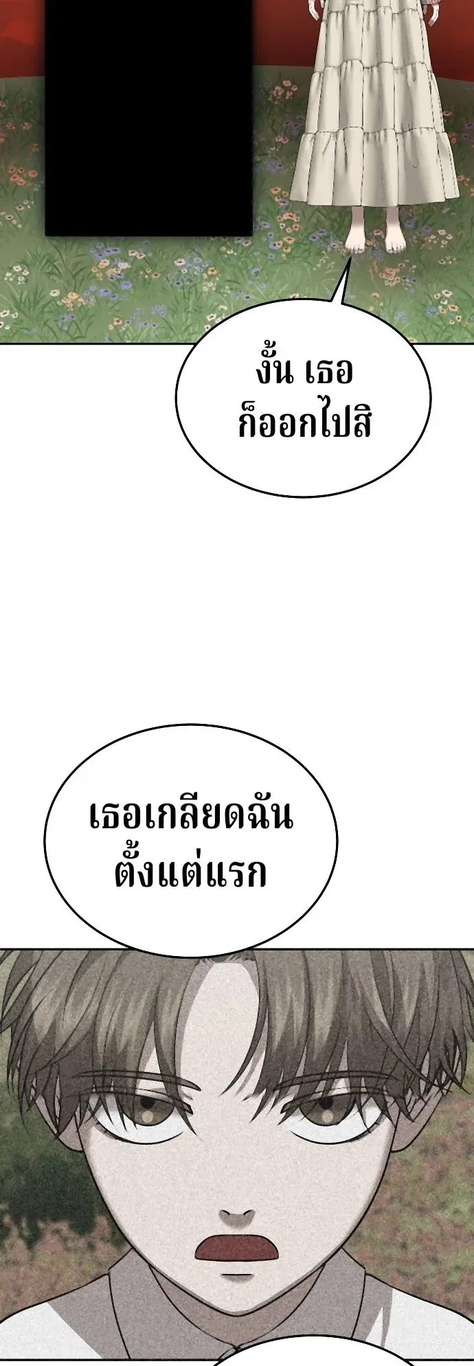 Why You Shouldn’t Enter a Haunted House ตอนที่ 39 หน้า 41