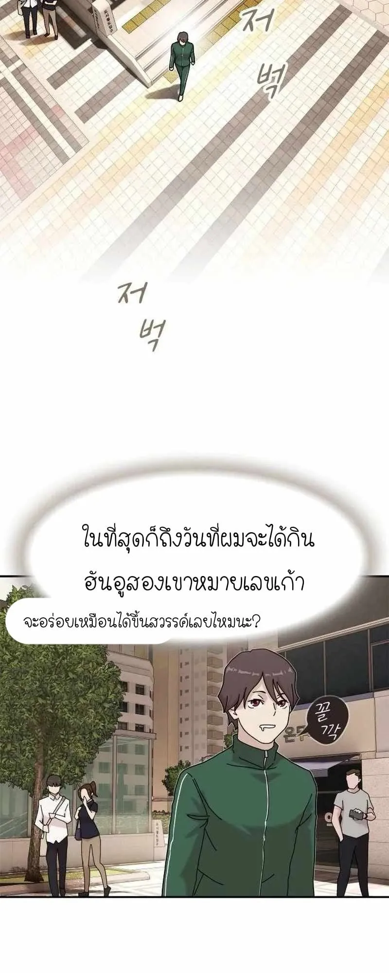 The Genius Who Sees Through the World ตอนที่ 10 หน้า 10