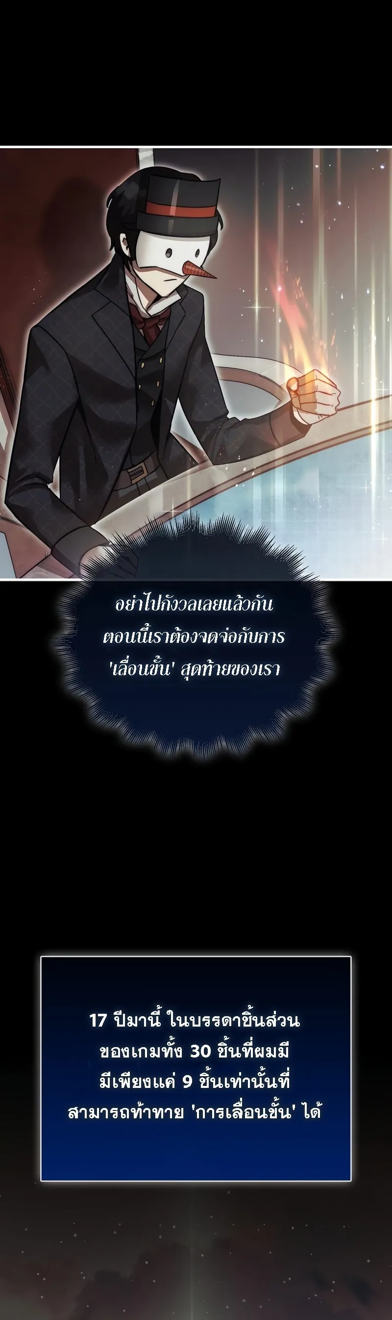 The 31st Piece Turns the Tables ตอนที่ 1 หน้า 67