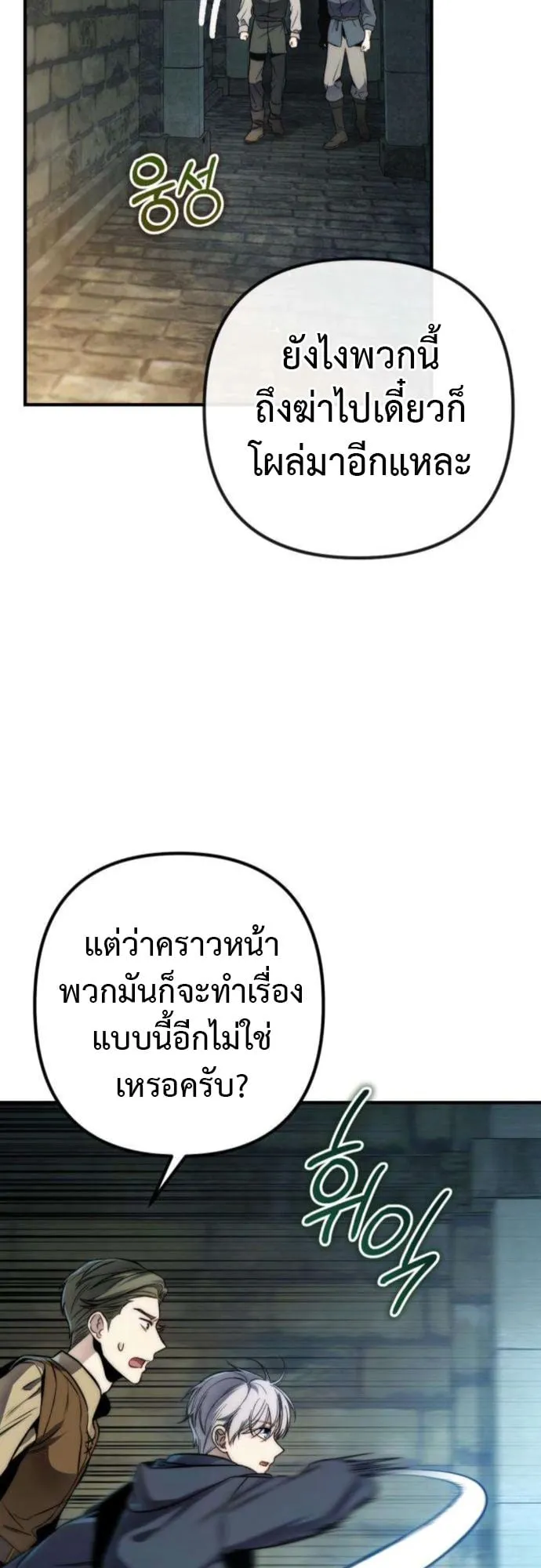 The Frontier Counts 10th-Class Outcast ตอนที่ 8 หน้า 54
