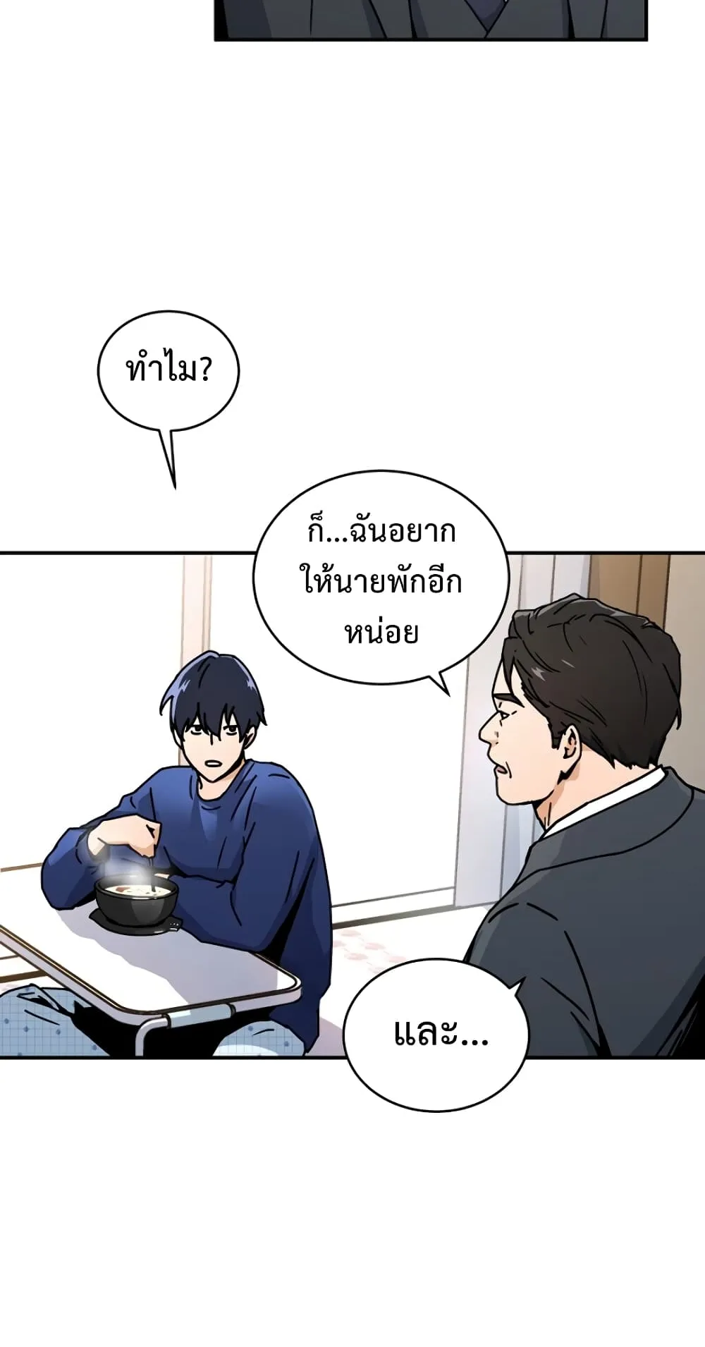 Return of the Frozen Player ตอนที่ 3 หน้า 24