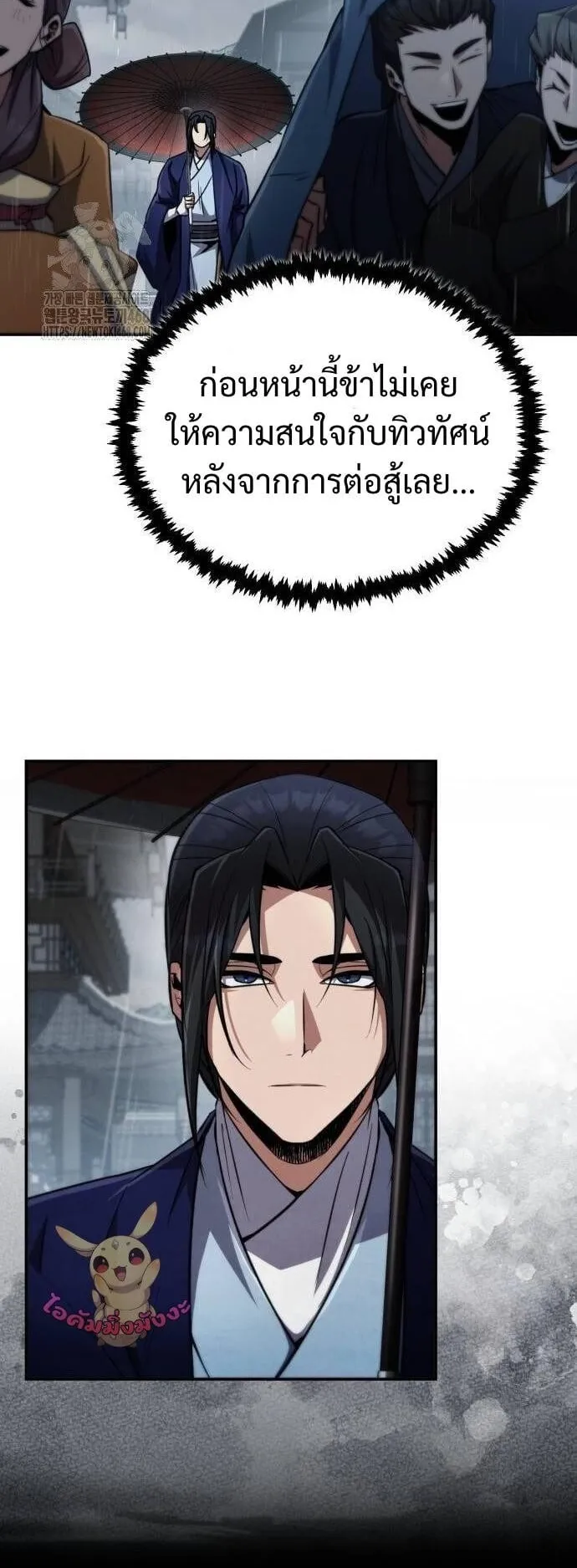 Reincarnation of the Fist King ตอนที่ 12 หน้า 46