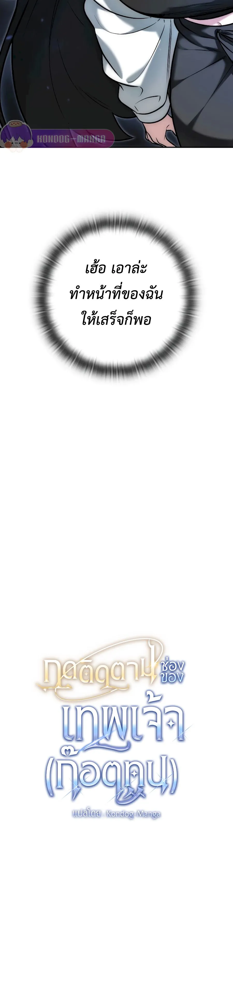 Subscribed To The Transcendental Channels ตอนที่ 3 หน้า 15