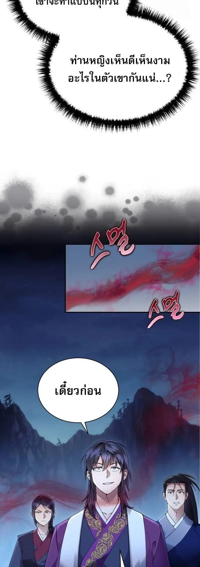 The Heavenly Demon Wants a Quiet Life ตอนที่ 7 หน้า 21
