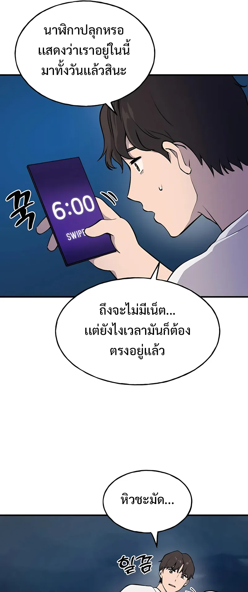 Solo Farming In The Tower ตอนที่ 2 หน้า 13