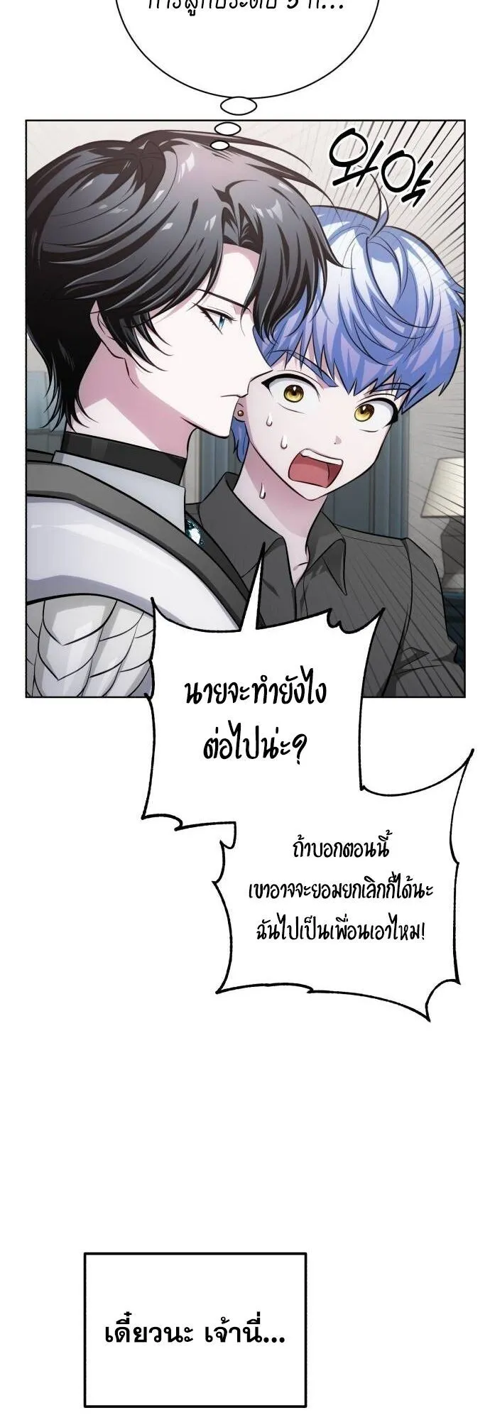 The Magic Tower’s Problem Child ตอนที่ 11 หน้า 40