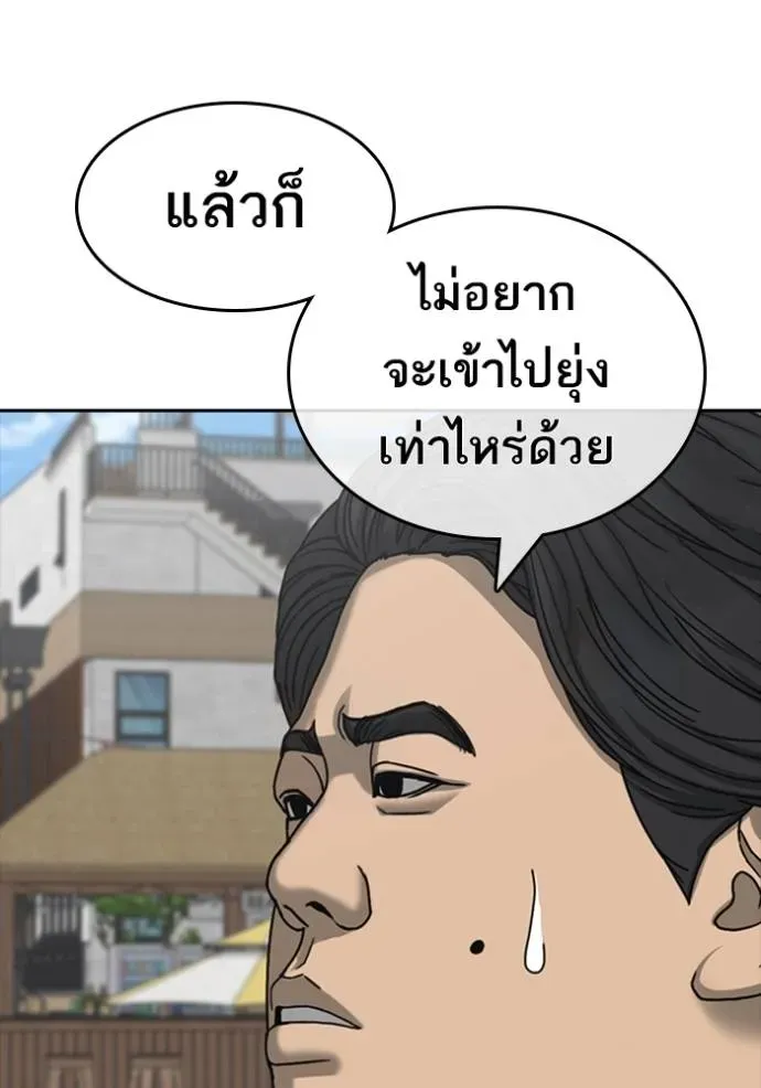 Loser Life 2 ตอนที่ 43 หน้า 14