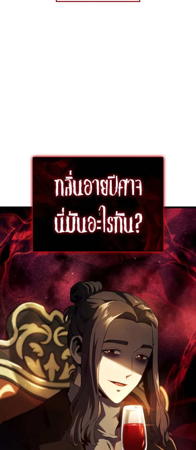 Revenge of the Iron-Blooded Sword Hound ตอนที่ 66 หน้า 5