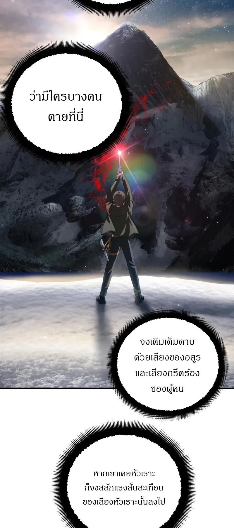 SSS-Class Suicide Hunter ตอนที่ 140 หน้า 38