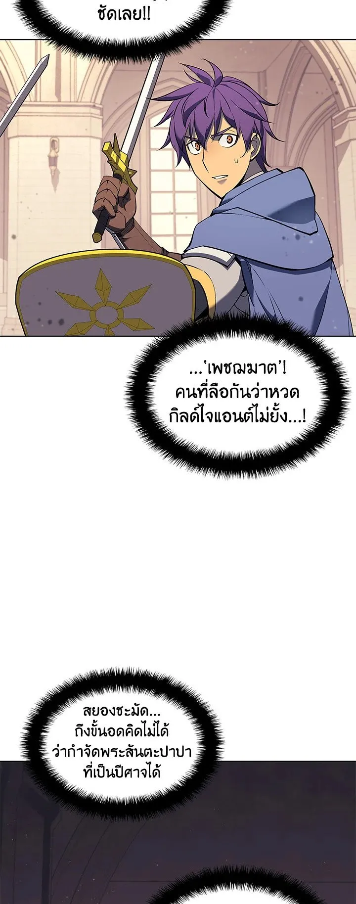 Overgeared ตอนที่ 67 หน้า 34