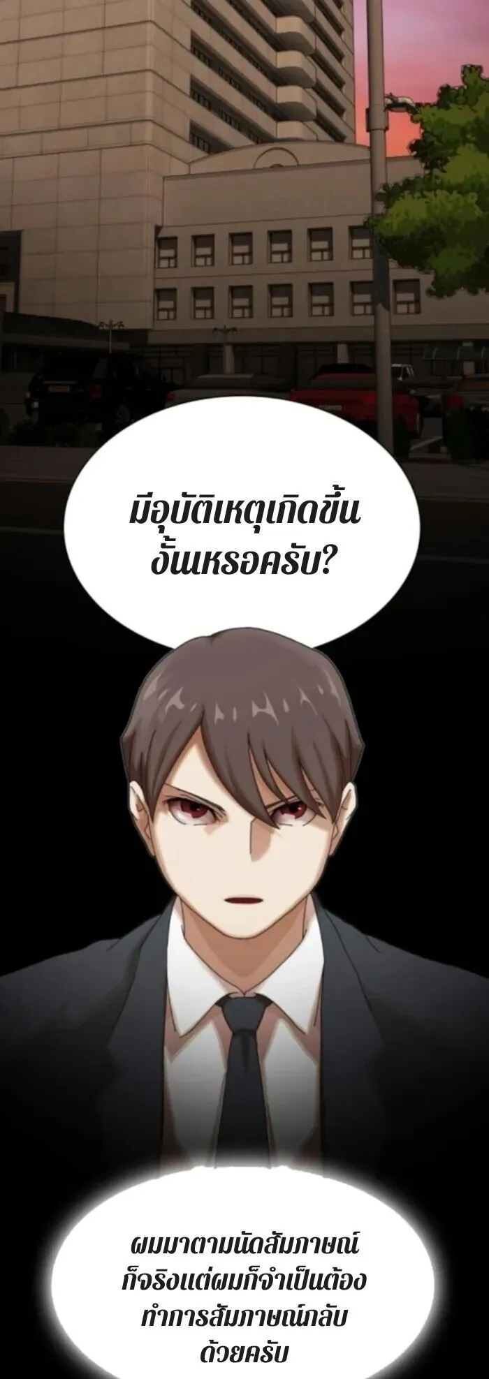 The Genius Who Sees Through the World ตอนที่ 37 หน้า 86