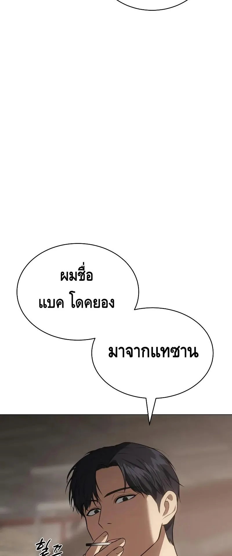Baek XX ตอนที่ 30 หน้า 52
