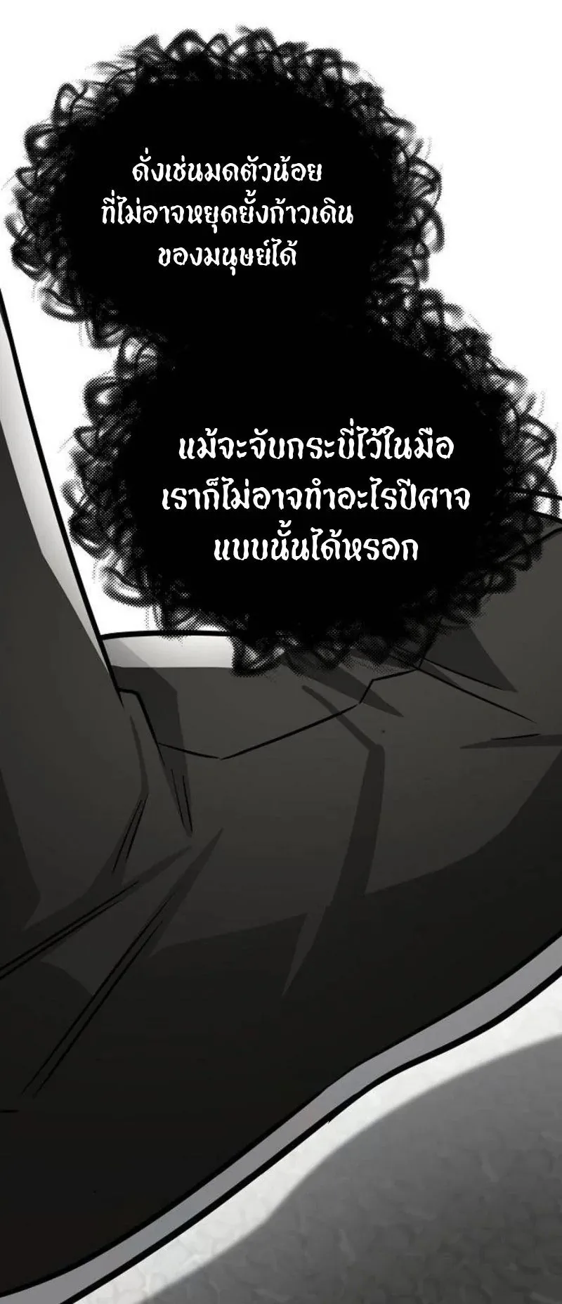 Mount Hua Sect’s Genius Phantom Swordsman ตอนที่ 30 หน้า 51