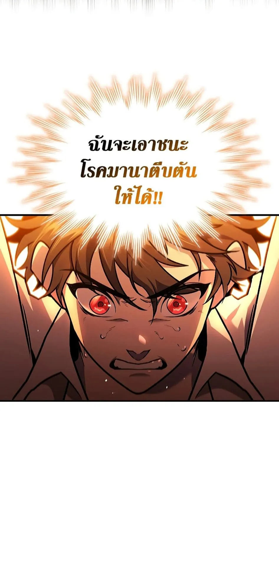 Dragon-Devouring Mage ตอนที่ 3 หน้า 79