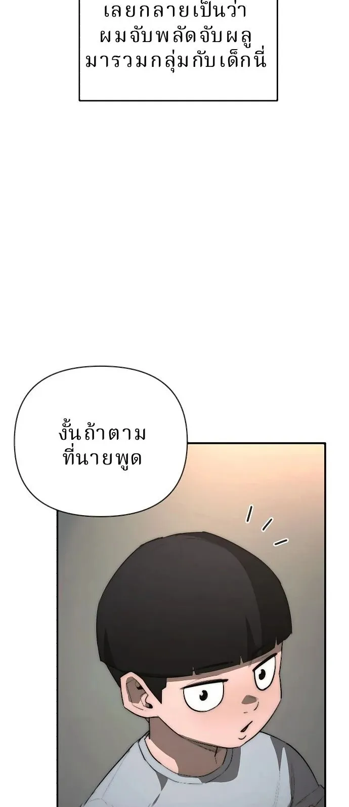 The Return of the World Savior ตอนที่ 2 หน้า 27