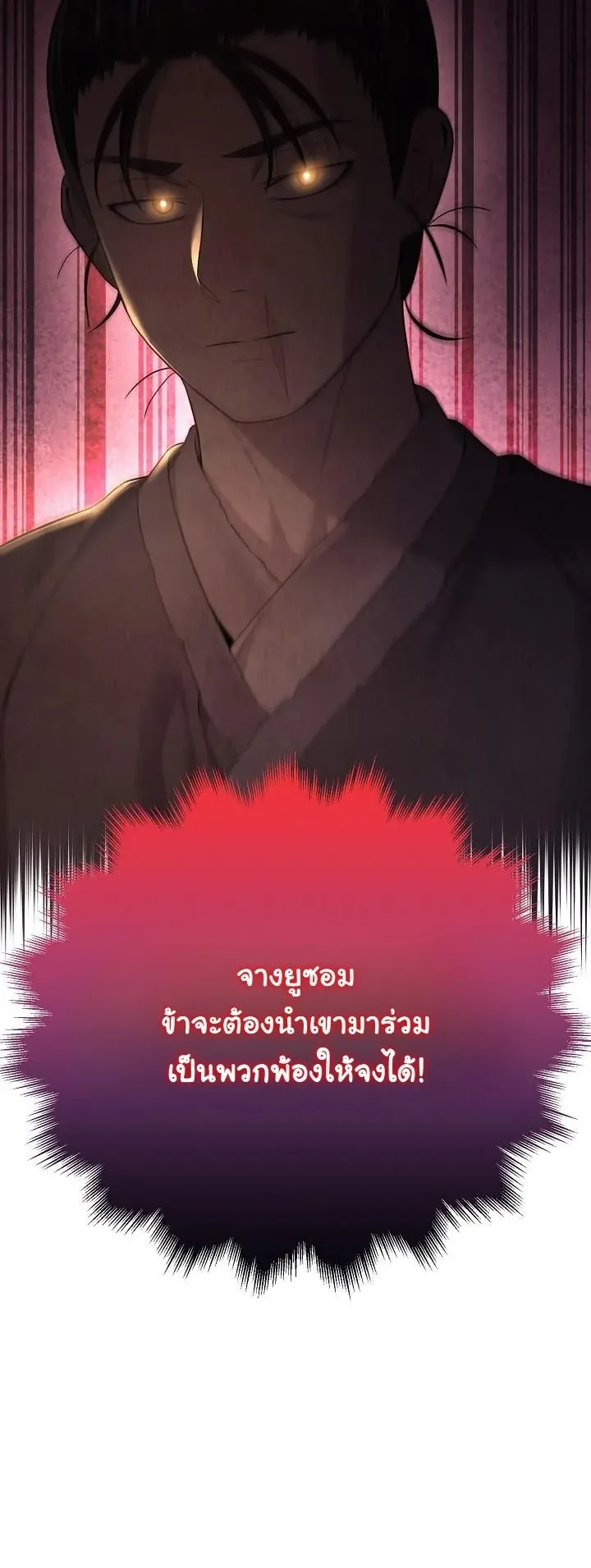 Monopolizing All Opportunities ตอนที่ 4 หน้า 70