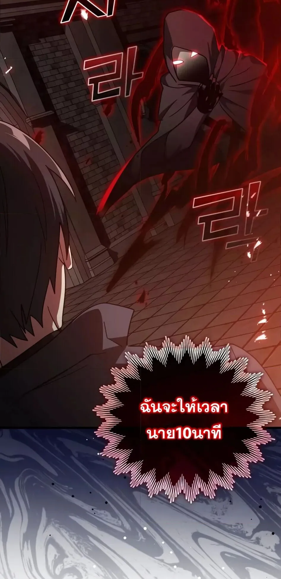 Max Level Player ตอนที่ 15 หน้า 30