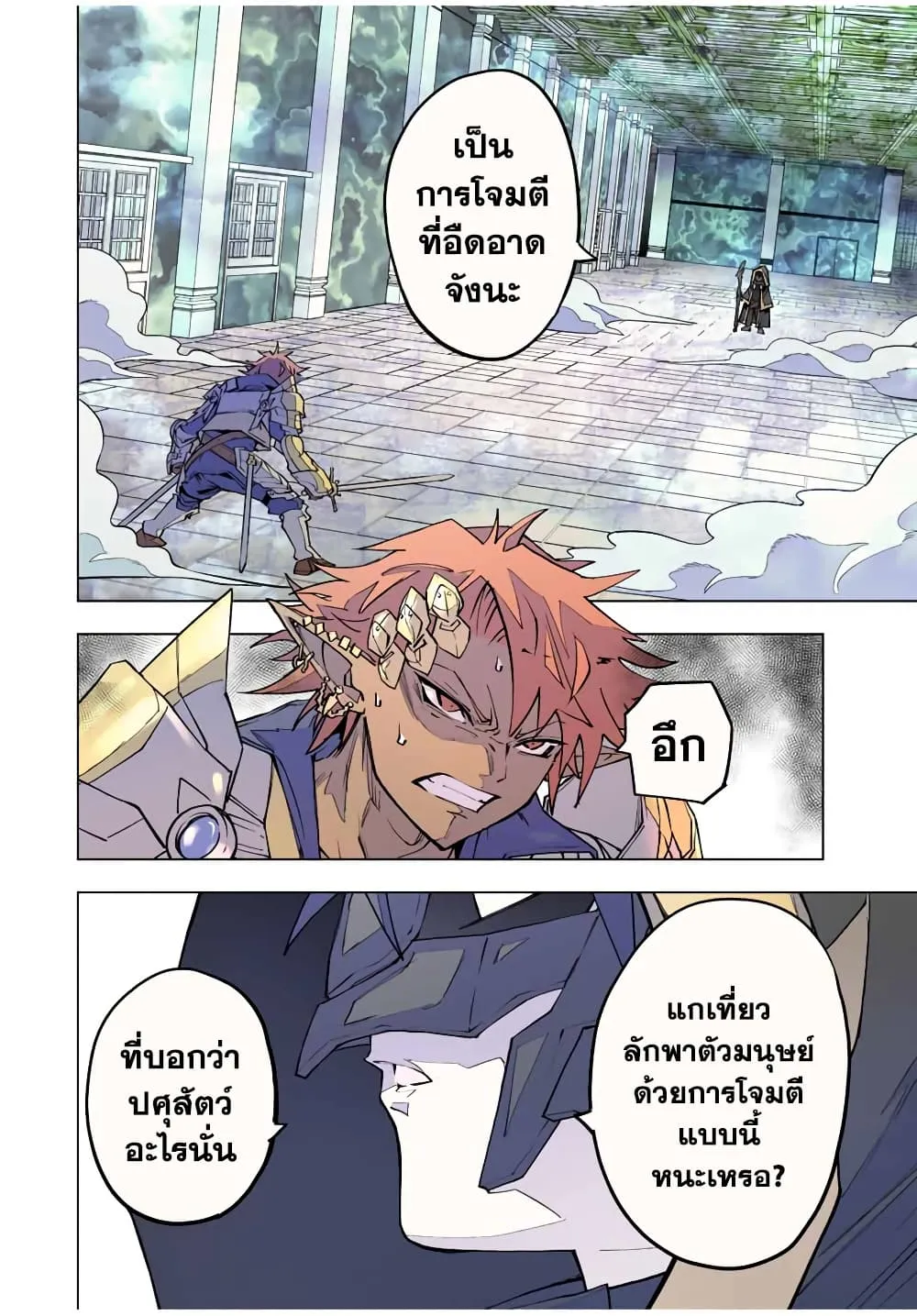 My Gift LVL 9999 Unlimited Gacha ตอนที่ 58 หน้า 23