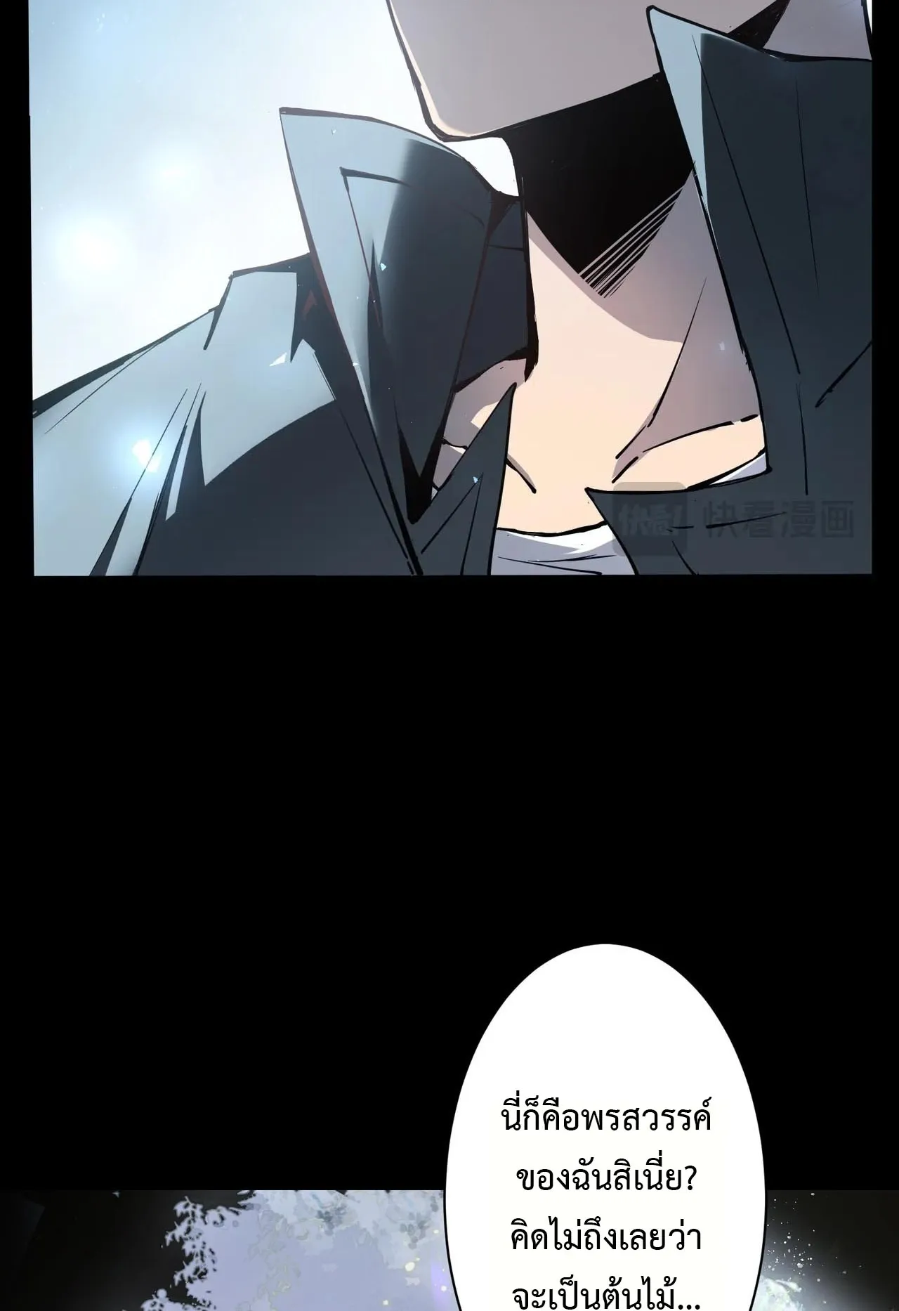 Overlord of Insects ตอนที่ 1 หน้า 59