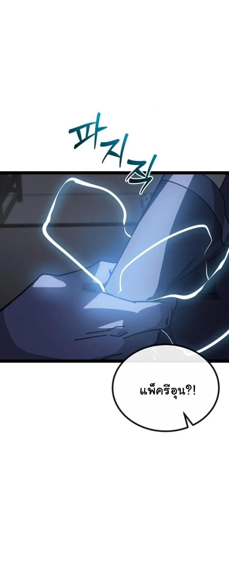 Initializing the Sect System ตอนที่ 7 หน้า 60