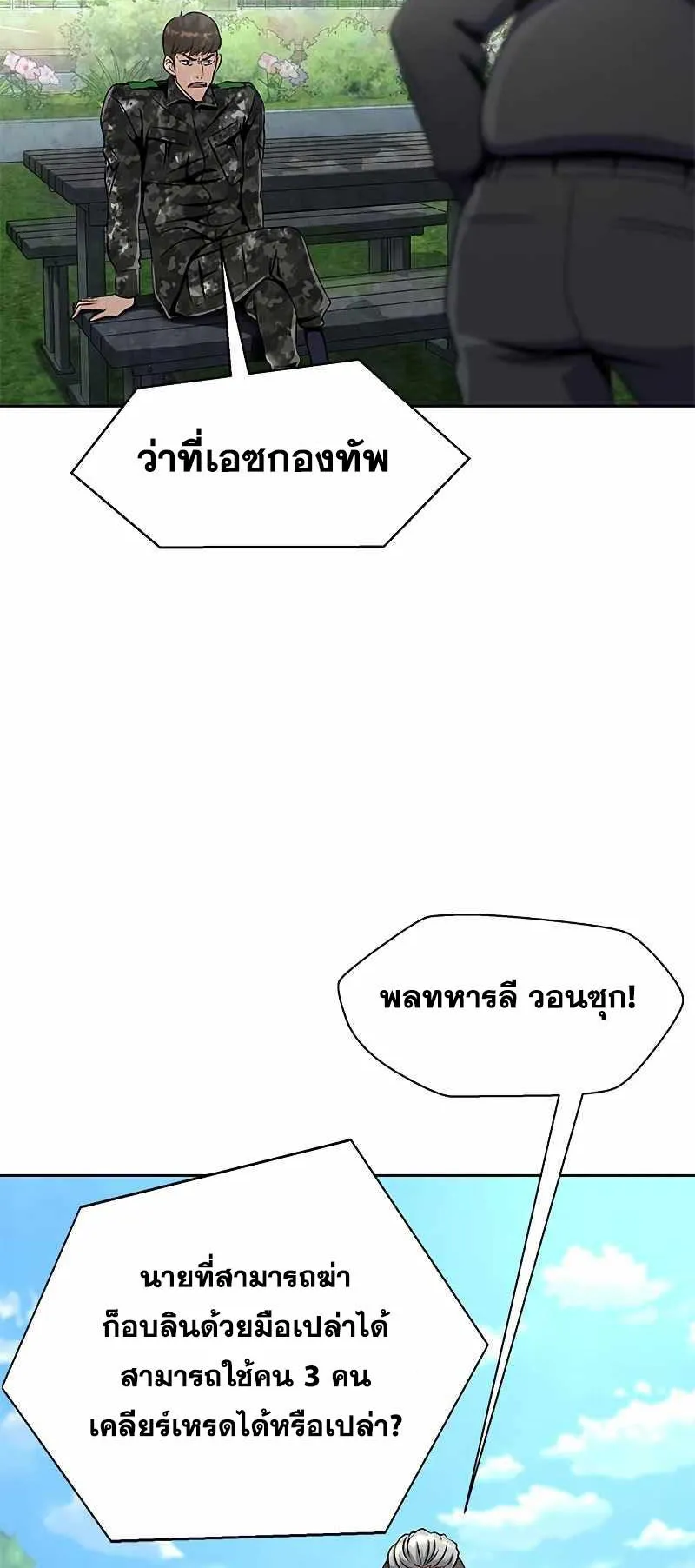 Steel-Eating Player ตอนที่ 4 หน้า 12